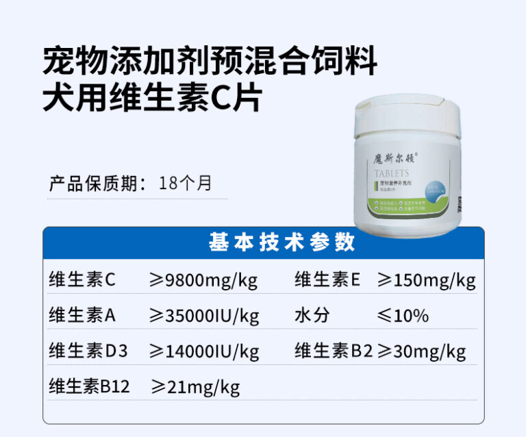 宠物添加剂预混合饲料犬用维生素C片